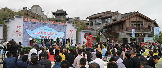 中国重庆（永川）国际茶文化旅游节